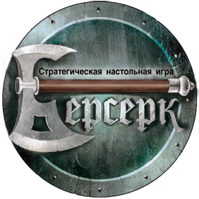 Берсерк. Драфт