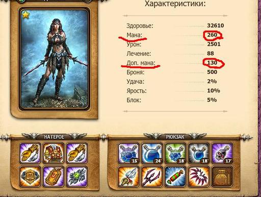 Небеса - Игровые характеристики: Мана и Дополнительная мана.