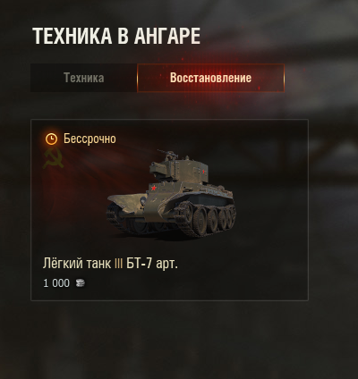 World of Tanks - Обновление внутриигрового магазина